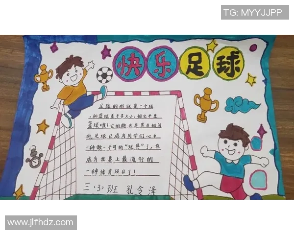 足球节通讯：激情四溢的绿茵场上展现友谊与团结的精彩瞬间